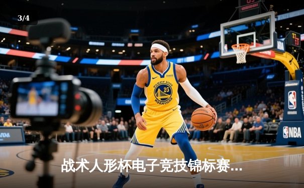 战术人形杯电子竞技锦标赛圆满落幕 格里芬战队3:2逆转夺冠 - 3