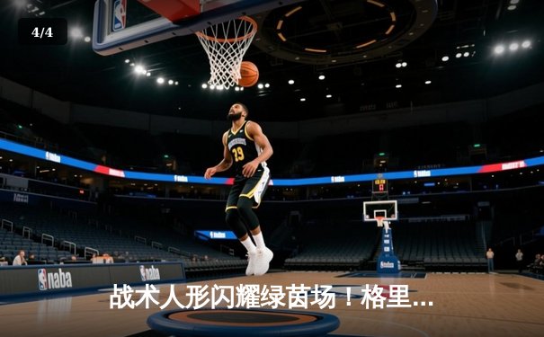 战术人形闪耀绿茵场！格里芬杯战术竞技赛416小队加时绝杀夺冠 - 4