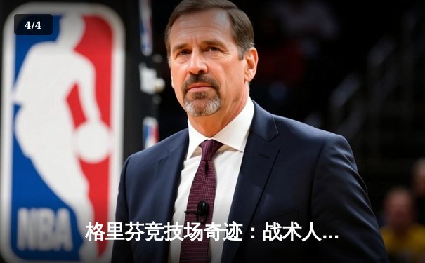 格里芬竞技场奇迹：战术人形选手LTLX7000率队逆转夺冠 - 4